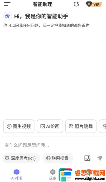 Deep一键智能AIapp Deep一键智能AIapp