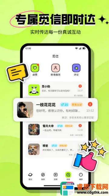 心觅交友2026最新版本 心觅交友2026最新版本