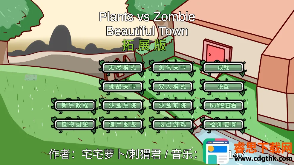 植物大战僵尸高难拓展(植物大战僵尸游戏) 植物大战僵尸高难拓展(植物大战僵尸游戏)