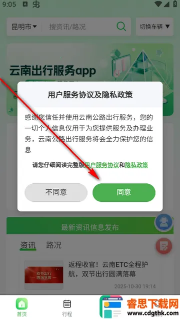 ���Ϲ�·���з���app