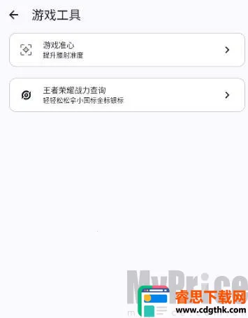 GameTools画质助手 GameTools画质助手