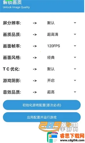 GameTools画质助手 GameTools画质助手