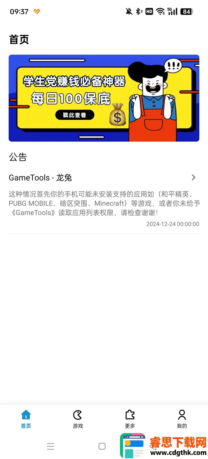 GameTools画质助手 GameTools画质助手