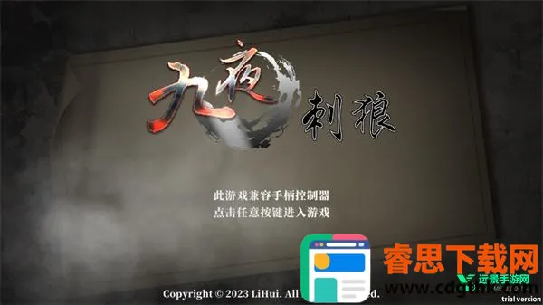 九夜刺狼手游免费下载 九夜刺狼手游免费下载