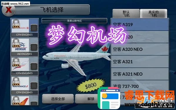 梦幻机场8.1.0破解版 梦幻机场8.1.0破解版