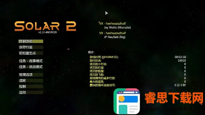 太阳系行星2作弊菜单 太阳系行星2作弊菜单