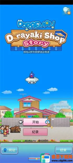 哆啦a梦的铜锣烧店物语破解版 哆啦a梦的铜锣烧店物语破解版