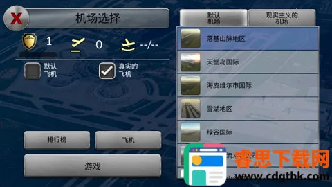 梦幻机场飞机全解锁 梦幻机场飞机全解锁