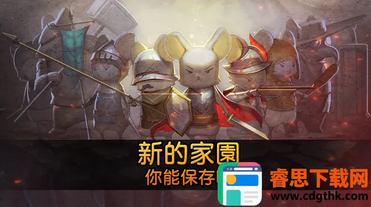 鼠之城邦1.095全人物 鼠之城邦1.095全人物