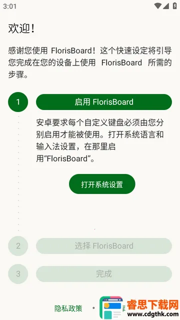 FlorisBoard�����ȶ���