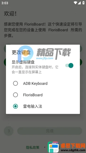 FlorisBoard�����ȶ���(�������뷨����)