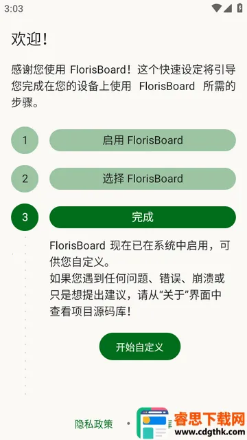FlorisBoard�����ȶ���