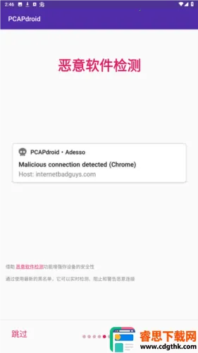 pcapdroidץ������2026�ٷ����°汾