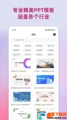 PPT助手(手机PPT制作) PPT助手(手机PPT制作)