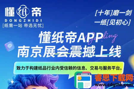 懂纸帝2026官方最新版本 懂纸帝2026官方最新版本