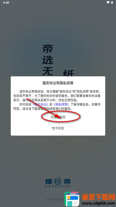 懂纸帝2026官方最新版本 懂纸帝2026官方最新版本