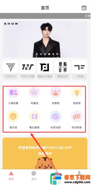 ʱ�����Fanclub(��˿׷��ƽ̨)