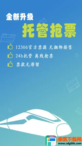 12306���Ʊ2026���ذ�װ
