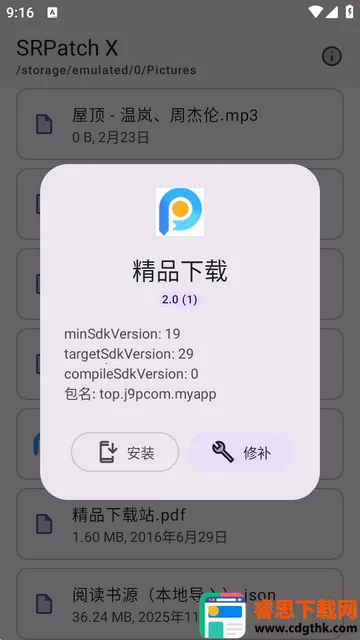 ȥǩ��У�鹤��(SRPatch X)