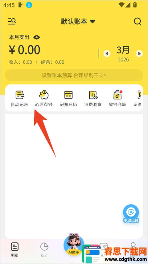 元元记账2026官方正版 元元记账2026官方正版