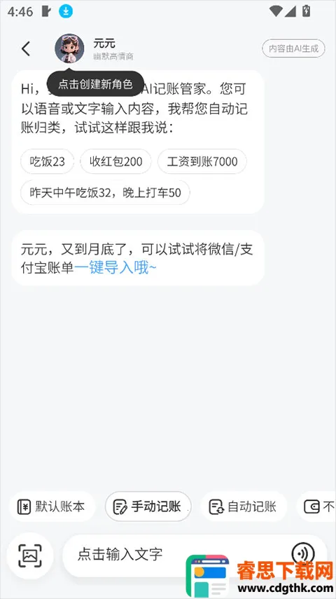 元元记账2026官方正版 元元记账2026官方正版