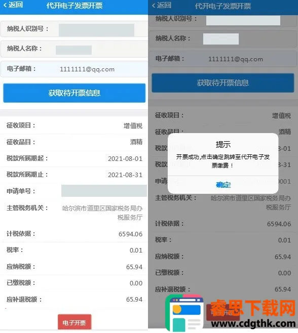 ����˰���(˰���ƶ���Ӧ��)