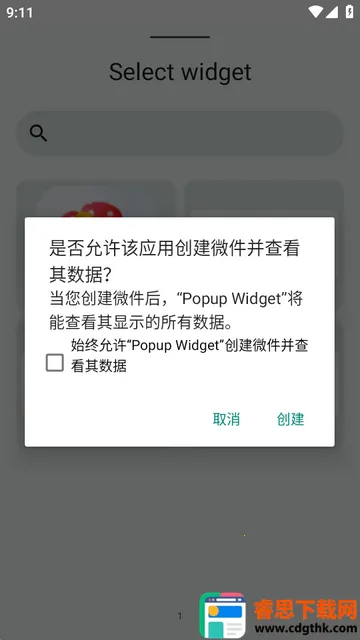 小部件Popup Widget汉化版 小部件Popup Widget汉化版