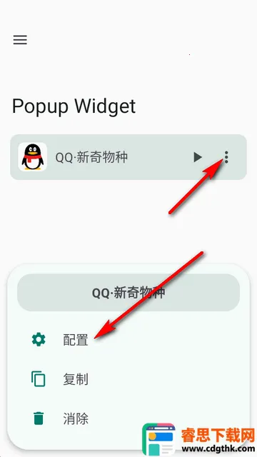 小部件Popup Widget汉化版 小部件Popup Widget汉化版