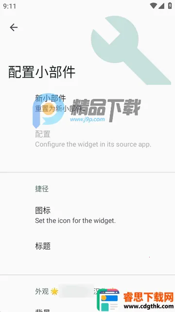 小部件Popup Widget汉化版 小部件Popup Widget汉化版