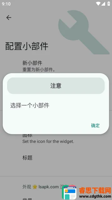小部件Popup Widget汉化版 小部件Popup Widget汉化版