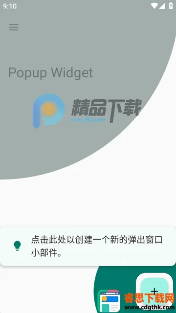 小部件Popup Widget(小部件设置软件) 小部件Popup Widget(小部件设置软件)