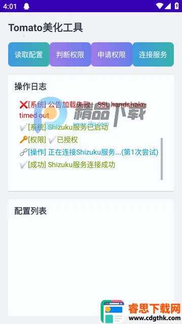 tomato美化工具(游戏美化工具) tomato美化工具(游戏美化工具)