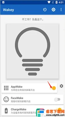 Wakey(��Ļ��������)