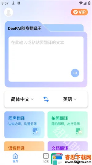 DeePAI������������׿���ֻ���