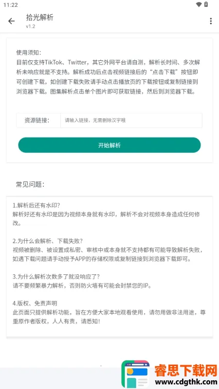 拾光解析安卓版手机版 拾光解析安卓版手机版