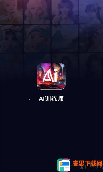 AIѵ��ʦ(AI�滭����)