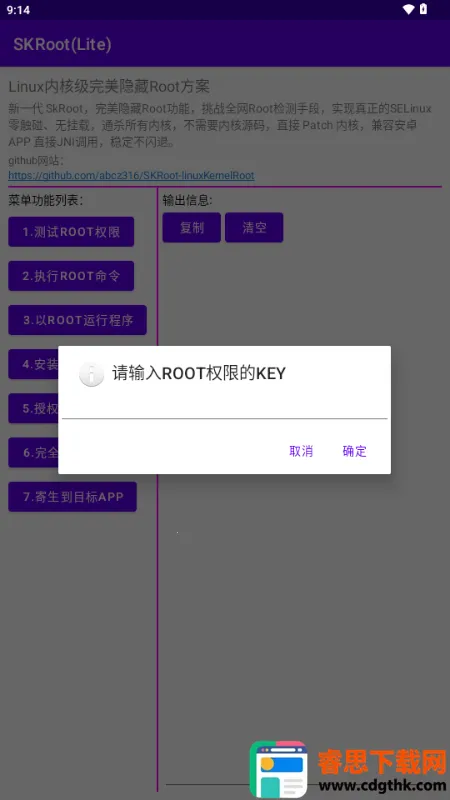 SKRoot Lite��(Linux�ں˹�������)