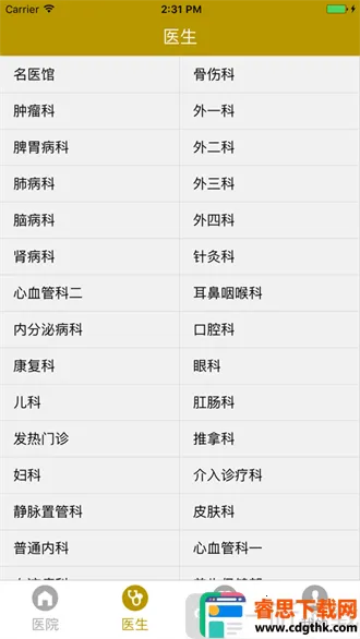 扬州市中医院(医院就医软件) 扬州市中医院(医院就医软件)