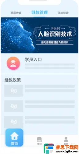 掌上华医安卓版手机版 掌上华医安卓版手机版