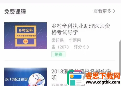 掌上华医安卓版手机版 掌上华医安卓版手机版