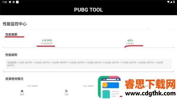 pubgtool����120֡