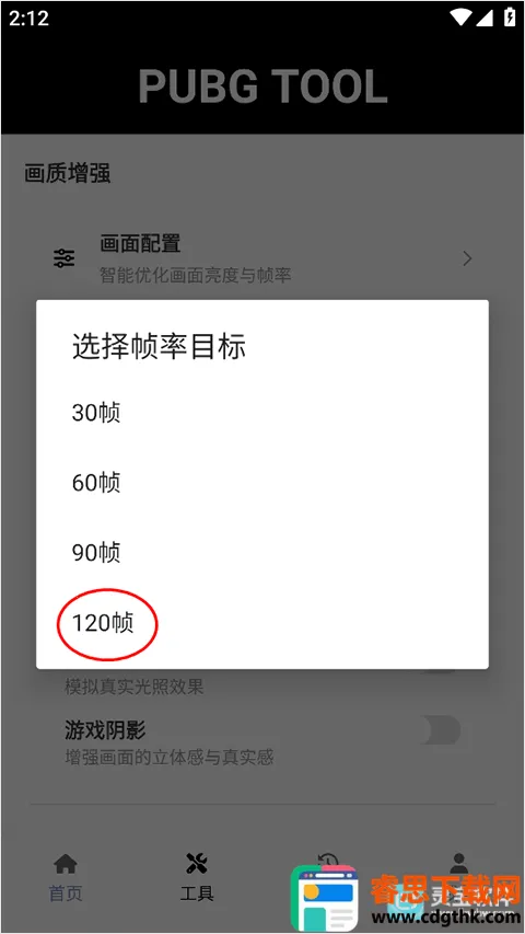 pubgtool����120֡