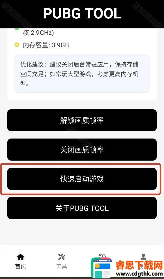 pubgtool����120֡