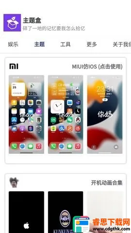 主题盒壁纸 主题盒壁纸