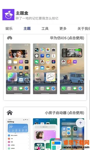 主题盒壁纸 主题盒壁纸