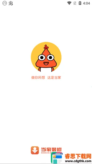 当家装修2026下载安装 当家装修2026下载安装