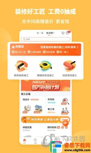 当家装修2026下载安装 当家装修2026下载安装