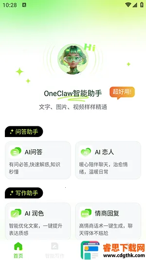 OneClaw��������APP�������°�-OneClaw�������ְ�׿�����ֻ���v1.0.0