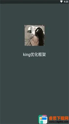king优化框架免root(游戏辅助框架) king优化框架免root(游戏辅助框架)