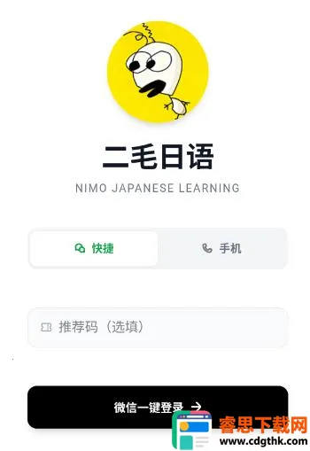 二毛日语